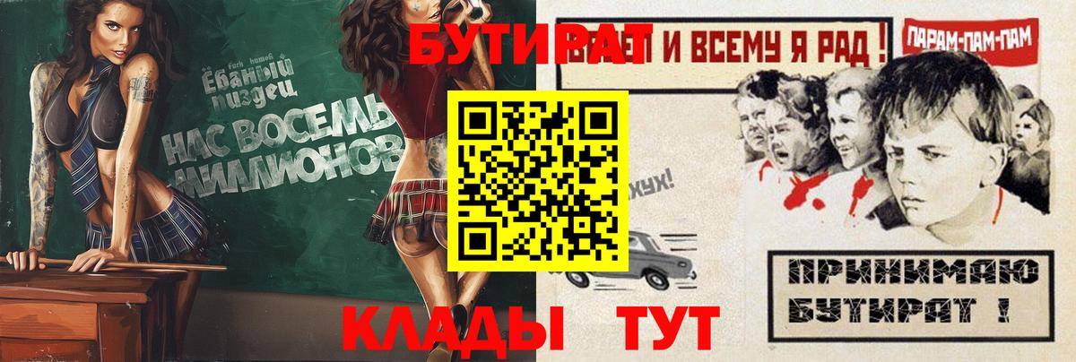Бутират  Вход с VPN  Семилуки  Бутират GHB 