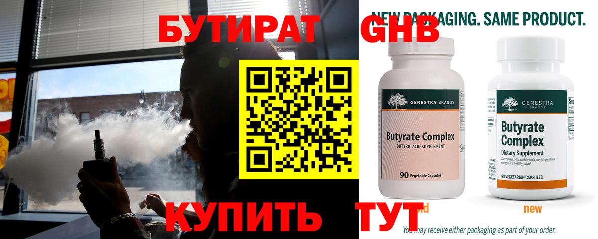Бутират бутандиол Семилуки