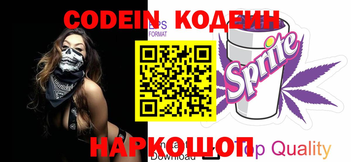 Кодеиновый сироп Lean напиток Lean (лин) Семилуки