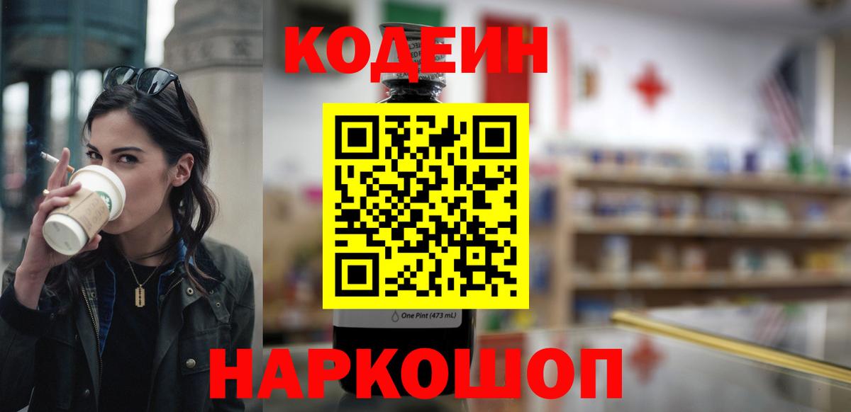 Кодеиновый сироп Lean напиток Lean (лин)  Вход с VPN  Семилуки  Codein напиток Lean (лин) 