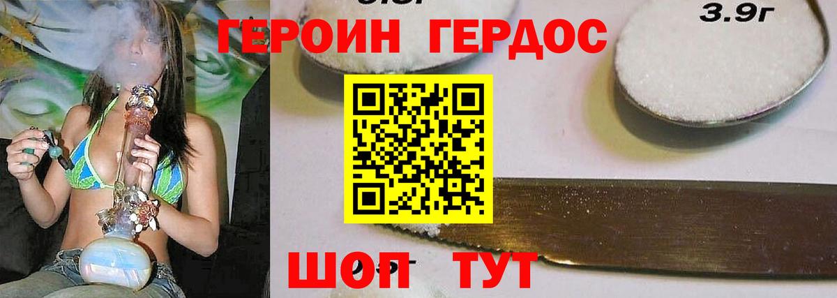 Героин хмурый Семилуки