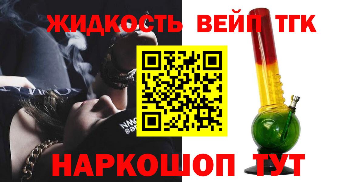 Семилуки  где продают   Вход с VPN  Дистиллят ТГК Wax  ТГК жижа 